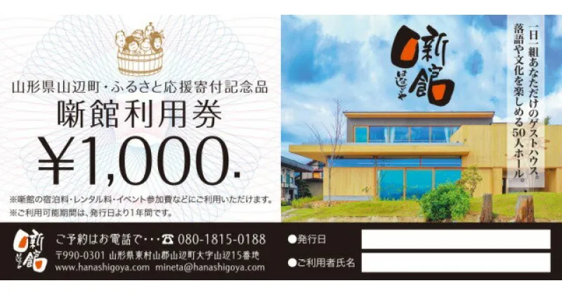 【ふるさと納税】噺館利用券 寄附金額10,000円(3割相当額) F20A-909