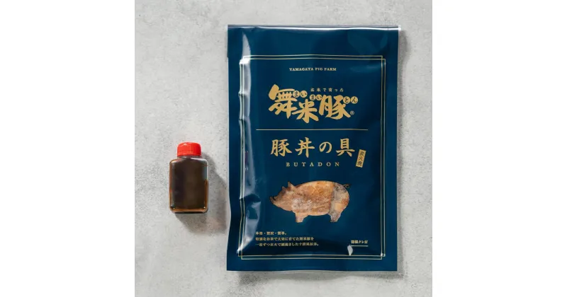 【ふるさと納税】舞米豚 豚丼 2袋 (80g×2) タレ付き お惣菜 冷凍 おかず レトルト 国産 ブランド豚 pf-rtmmb2